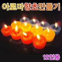 나awsme_향앤미과학 아로마 향초 만들기 12인용 학습교구 실험키트 도구 초키트 초만들기 교재 교육용♥awesome, ♥assur