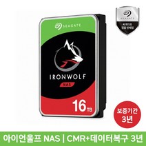 씨게이트 IronWolf 16TB NAS HDD ST16000VN001 하드디스크 내장하드 아이언울프 16테라