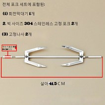 JINGHENG 바베큐포크판 회전축 회전 막대부품, T17-41.5CM드 먼 코 45L