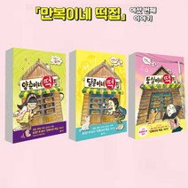 양순＋달콩＋둥실이네 떡집 세트 전3권 만복이네 떡집 시리즈 신간(노트증정)