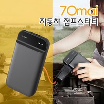 70Mai 샤오미 점프 스타터 여행용 보조배터리 차량용