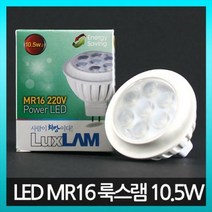 룩스램 LED MR16 220V 10.5W, 없음, 전구색