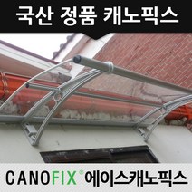 캐노픽스 650x3100 넥산 렉산 폴리카보네이트 전문시공점 문의환영, 렉산_투명/브라켓_그레이/파이프_그레이
