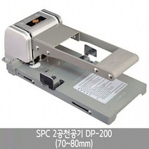 NUNUBITEL_SPC 2공천공기 DP-200 사무용천 용펀치 편리한 오피스용 뚫어 뚫어천_NUB누비텔레숍, 옵션이없는_단일품목입니다