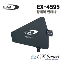 E&W EX-4595 광대역무선안테나 지향성안테나 1조 무선마이크안테나 광대역안테나