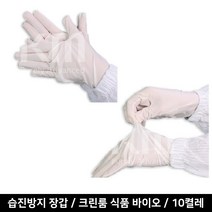 세탁재사용 땀배출 크린룸 습진방지장갑 10P 클린룸 실험실 내구성 추천 가성비 제약 펩
