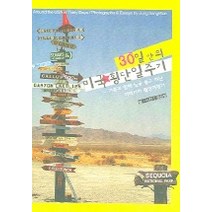 30일간의 미국횡단 일주기, 눈빛, 정상원 저