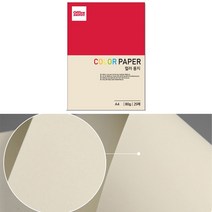 중성지 A4 80g 색전지 토퍼 색지 색상지 상아색 25P 디자이너스지 색깔 용지 플라잉 칼라 색간지 팬시 페이퍼 전지 프린트 종이 얇은 컬러 메뉴판 아트지 레이저 잉크젯