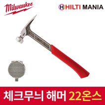 밀워키 체크무늬 페이스 해머 22온스 망치 48-22-9022, 1개