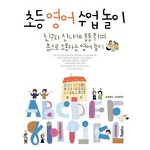 [밀크북] 지식프레임 - 초등영어수업놀이