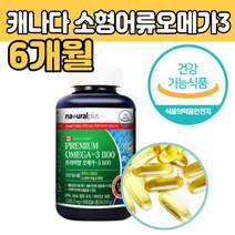 케나다 소형어류 프리미엄 오 메가 어 메거 3 스리 PREMIUM OME GA 비 바이 타민 D 디 MCT오일 생선 피쉬 오일 기름 E PA DHA 1100mg 식약청 인증 건강 기능식품
