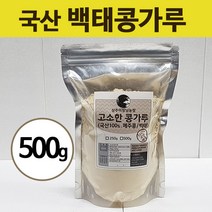 상주이장님농장 국산100% 백태가루 대두 일반 콩 가루, 500g, 1봉