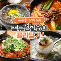 [청년상점 탕/국 6종 골라담기] 육개장 갈비탕 뼈해장국 곰탕 갈비탕 사골우거지탕, 사골 우거지탕 600g X 1팩
