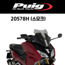[PUIG 20578] HONDA FORZA 750 (21-) 스포츠 스크린 20578 퓨익 혼다 포르자 750 숏스크린, 20578H(스모크)