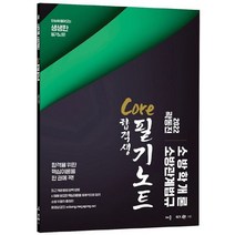 2022 곽동진 소방학개론 소방관계법규 Core 합격생 필기노트:소방직 공무원 시험 대비, 배움