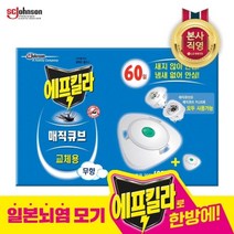LG생활건강 에프킬라 모기약 매직큐브 리필(30일) x 2개, 상세 설명 참조