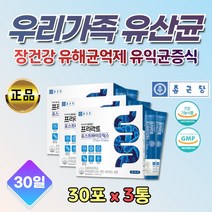 패밀리 배변활동 프리프로바이오틱스 멀티유산균 3통 셀렌 식약청인증 장까지 살아있는 유산균 아연 유익균 분말 스틱형 LGG 롱검 어린이 청소년 중고생 어른 성인 할머니 할아버지