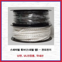 전오전기 스파이럴튜브 스피럴랩 돼지꼬리 JSW-12F 흑색 1롤(60M), 1롤
