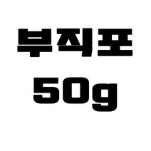 [갈색가죽] 가죽보강재 50g 접착식 부직포 심보강재 (50cm X 50cm), 블랙
