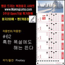 대박 로또용지200매+사은품 펜2개 