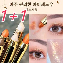 1+1브라이트너 아이섀도우 블렌딩이 쉬운 아이섀도 듀얼 헤드 디자인펄이 들어가 화려하고 입, 05#라셋브라운*2, 라셋브라운, 2개