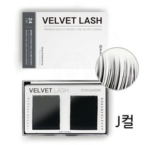 속눈썹연장 블랙베리 프리미엄 벨벳속눈썹 J컬 래쉬 24줄, 1개, J컬/0.10/9mm