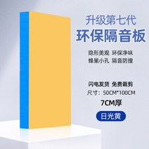 차음재 유튜브 방음스펀지 방송 방음부스 방음벽 흡음재 방음재 측면완충재 녹음실 50cm 100cm, Q.(7cm 두꺼운 부분) 썬라이트 옐로우