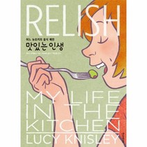 맛있는 인생 어느 뉴요커의 음식 예찬, 상품명