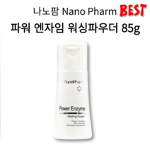 [정품] 나노팜 파워 엔자임 워싱 파우더 85g 노폐물 메이크업 잔유물 제거 촉촉 수분 보습 피부 진정 매끄러운 피부 파우더 클렌저 Nano Pharm