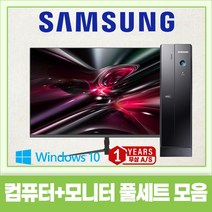 삼성 슬림 컴퓨터 본체 + 신품 LED모니터 세트 신품SSD240G 업무용 학원용 가정용 지포스 HDMI지원 윈도우10, 27인치포함, 02. i5-3470/8G/240G+500G/GT520