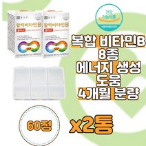 VitaminBComplex 비타민 B6B12 고함량 비타민B 군 8종 영양제 컴플렉스 Vitamin B1 B6 고용량비타민B 복합제 수용성 비타민 비군 비오틴 판토텐산 나이아신, 60정, 2개