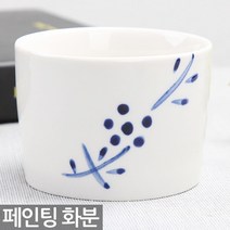 핸드페인팅 패턴 화분 - 미니화분 다육이화분 다육화분 미니화분 세라믹화분 식물 선인장화분 소형화분 백자화분 식물 인테리어 소품, 02_Sein_핸드페인팅화분(A02)