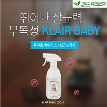 유아용 살균소독제 무독성 무자극 장난감 이불 유모차 아기 클레어 베이비크린, 1개, 500ml
