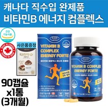 식약처인증 비타민B 콤플렉스 영양제 추천 10대 20대 청소년 30대 40대 50대 60대 70대 여성 여자 남자 남성 비타민B군 비타민비 (티라미슈 커피믹스 증정), 90정, 1통
