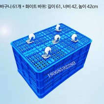 바퀴달린 플라스틱 컨테이너 바구니 농산물 과일 운반, 타이그린, E