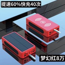 태양광 패널 발전기 태양열 80000mah 발전 은행 대용량 휴대용 충전기 캠핑, 100000mAh, 와인레드80000무선하이매치+선물패키지