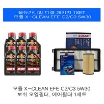 [엔진오일세트]올뉴카니발 디젤 모튤 8100 엑스클린 EFE C2C3 5W30 보쉬패키지, 6L