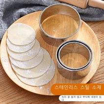 가정용 만두틀 초간단 만두메이커 만두신기 가정용 스테인리스 만두피 몰드 원형 만두 압피신기, 옵션1