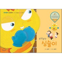 투닥투닥 심술이:아기 천재들의 감성 깨우기, 생각벌레