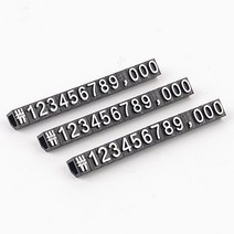 블럭식 조립형 입체숫자 가격표 6mm 검정에흰색글씨