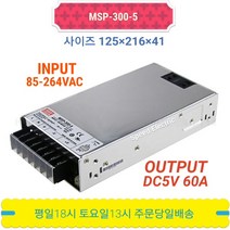 민웰 MSP-300-5 의료용 파워서플라이 SMPS DC5V 60A