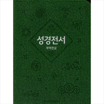 한글바이블 Holy Bible 성경전서 개역한글 (지퍼/62HB/그린) +미니수첩제공