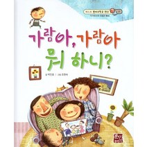 가람아 가람아 뭐 하니?, 훈민출판사