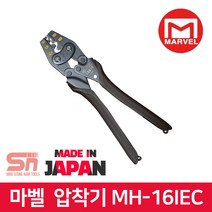 마벨 KC 규격 터미널 압착기 MH-16IEC 압착 슬리브