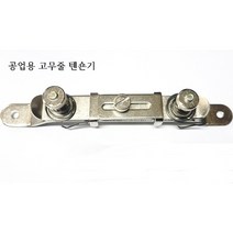 미싱부속나라 공업용미싱 고무줄텐션기 텐션조절기, 1개