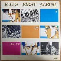 중고LP) 이오에스 EOS 1집 - 꿈 환상 그리고 착각 (이승철/신해철/현진영/손무현 참여)