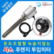 서스 후렌지 온도조절형 투입히터 2인치 (220v/3kw)