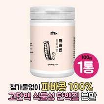 자이언트 파바빈콩 잠두콩 파바빈 파마빈 프로테인 fababean 식물성단백질 고함량 홈쇼핑 누에콩 100%원물 파바콩 프로틴파우더 보충제 혈당관리 항산화 여성 남성