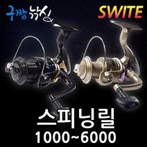 구짱낚시 보급형 SWITE 스피닝릴 1000~6000번 3볼 베어링, 사은품 전장원줄6호(200m), SWITE 릴 3번 EP3000 : 3BB