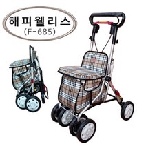 해피웰리스 F-685(4.9Kg) /보행보조차/어르신보행/어버이날선물/노인유모차